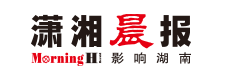 潇湘晨报