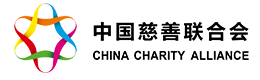 中国慈善联合会