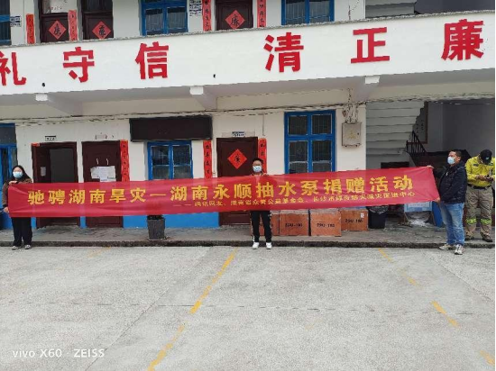 爱心捐赠抗旱一线 众志成城助力永顺