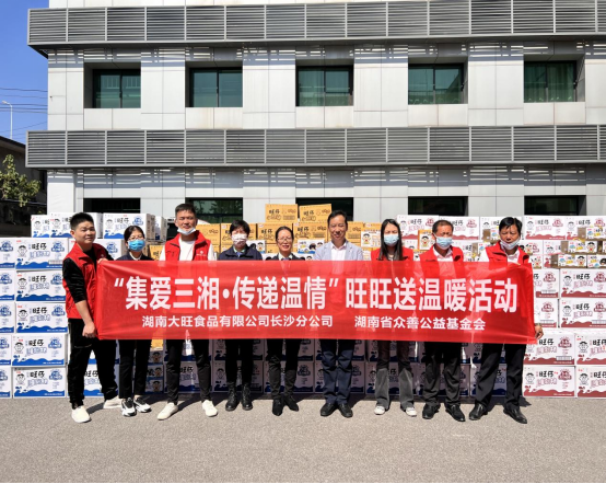“集爱三湘 传递温情” ——记旺旺集团第七次爱心送温暖活动