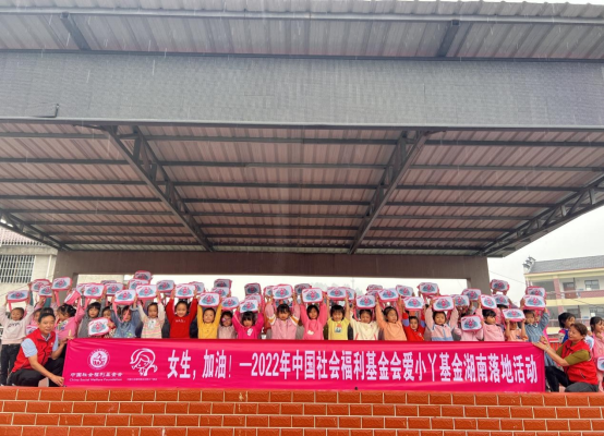 “女生，加油！”——2022年爱小丫基金湖南落地活动走进安化县
