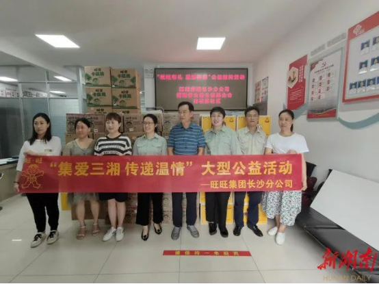 聚爱三湘·传递温情 旺旺集团长沙分公司开展爱心捐赠活动