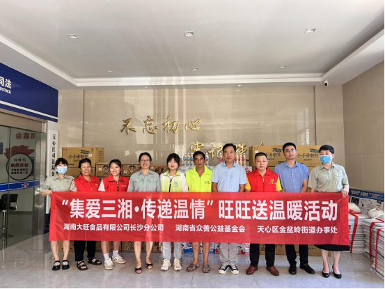 “集爱三湘 传递温情”——记旺旺集团第六次爱心送温暖活动