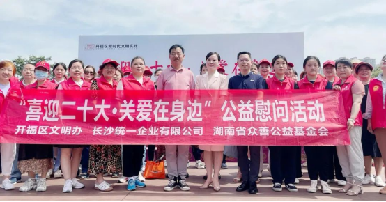 “喜迎二十大·关爱在身边”长沙统一企业2022年开展第五次爱心捐赠
