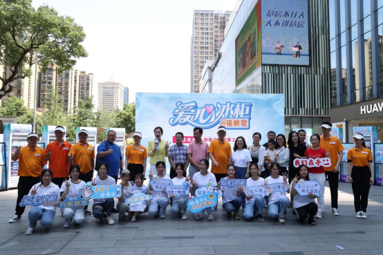 2022年“爱心冰柜”公益活动启动仪式