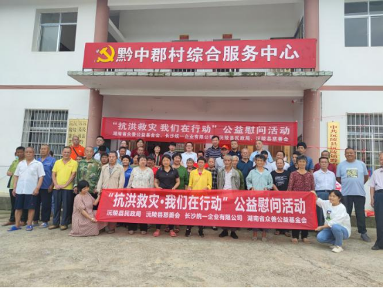 “抗洪救灾·我们在行动”长沙统一企业驰援湘西、怀化抗洪救灾