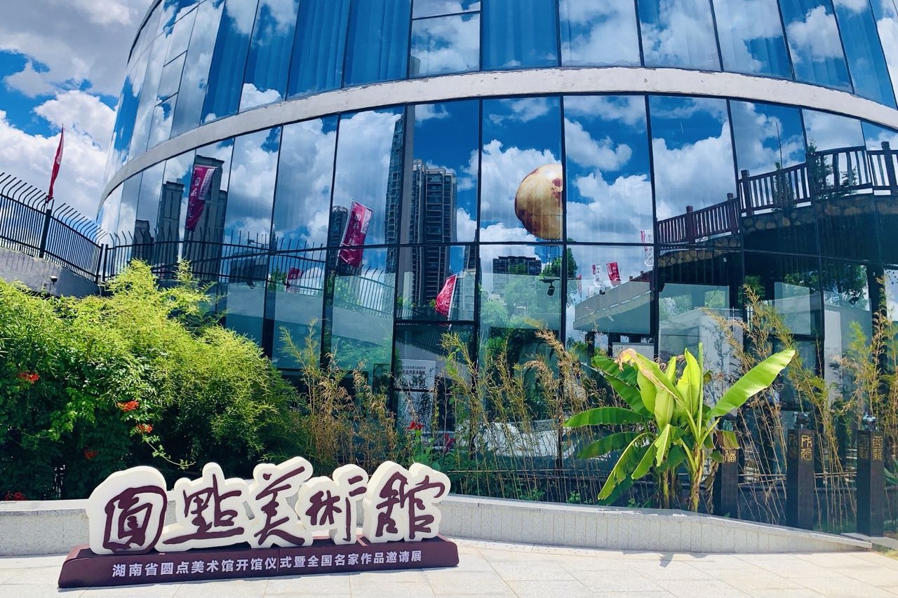 圆点艺术公益基金