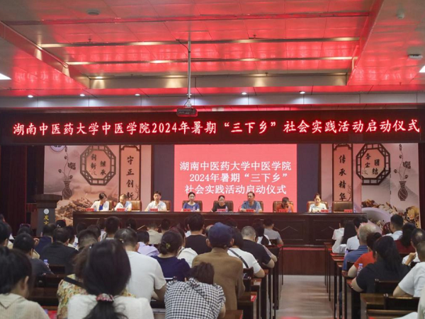 湖南中医药大学中医学院2024年暑期“三下乡”实践活动走进临湘市